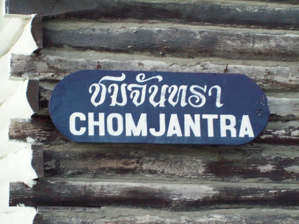 Aunchaleena Beach Front Resort, Koh Chang Bang Tao Beach Pokoj fotografie